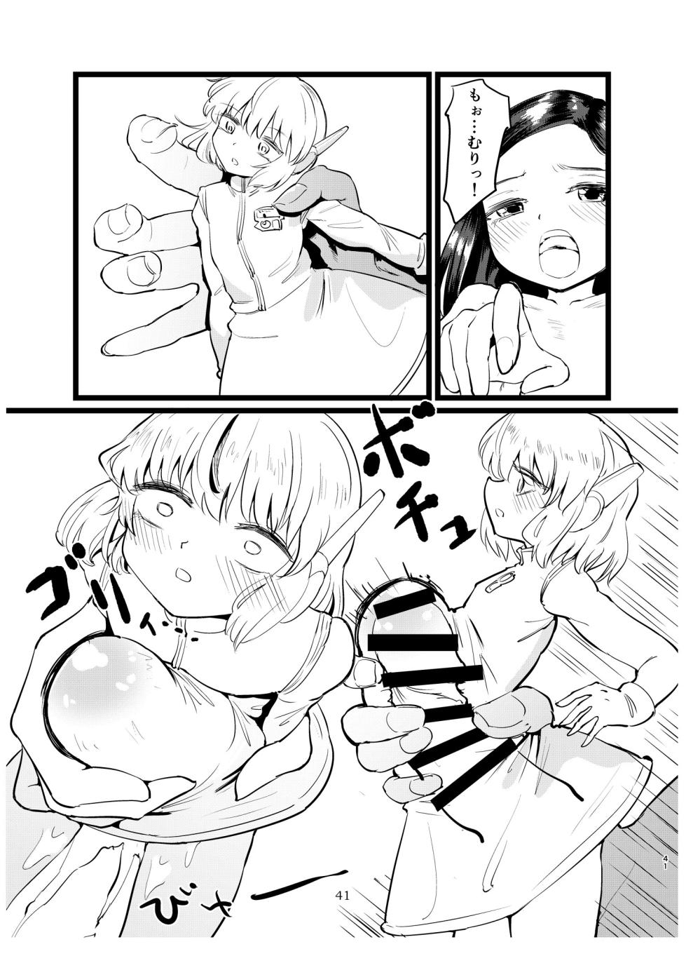 [Nefradel S.P.A. (Various)] Alien-Giantess Size Difference Joint Comic - Page 40