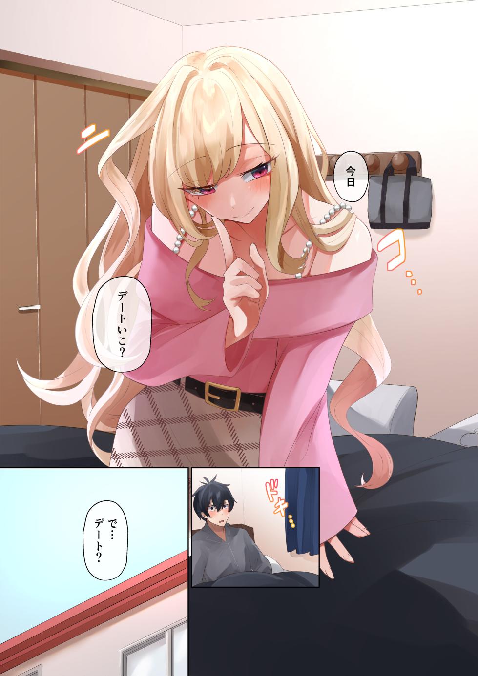[Neyagurui (Shitsuji)] Class no Gal to Nama Nakadashi Shihoudai na Dousei Nikutsubo Seikatsu Hajimemashita. 3 [Digital] - Page 4