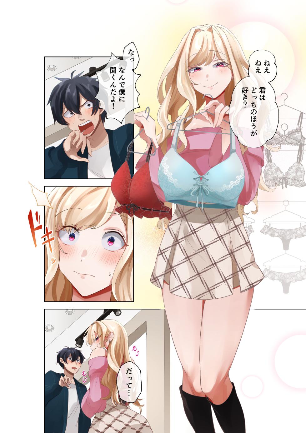 [Neyagurui (Shitsuji)] Class no Gal to Nama Nakadashi Shihoudai na Dousei Nikutsubo Seikatsu Hajimemashita. 3 [Digital] - Page 7