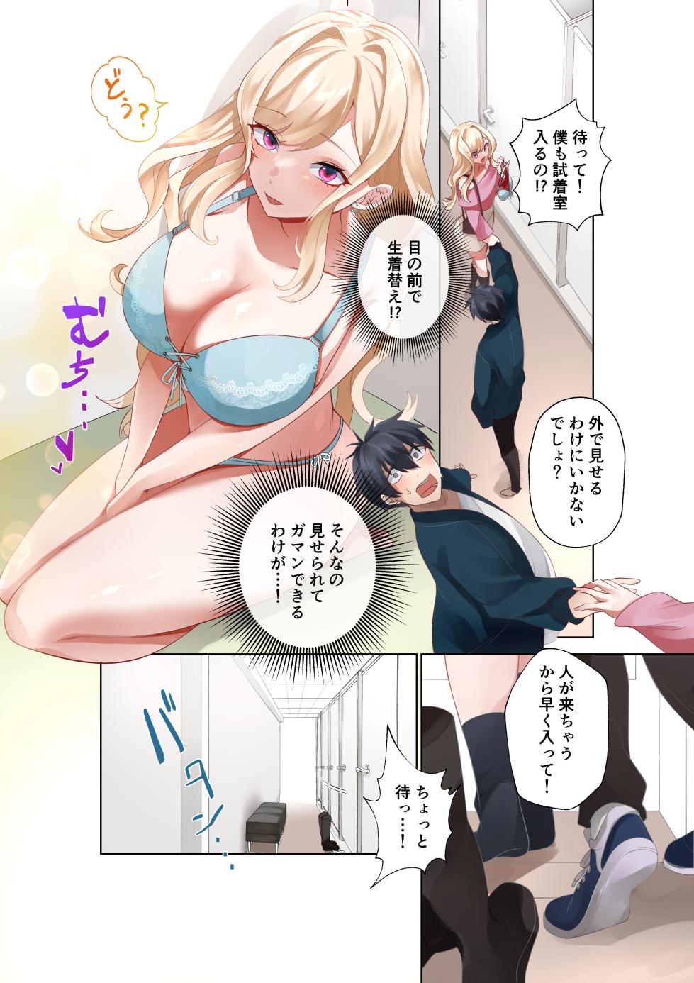[Neyagurui (Shitsuji)] Class no Gal to Nama Nakadashi Shihoudai na Dousei Nikutsubo Seikatsu Hajimemashita. 3 [Digital] - Page 9