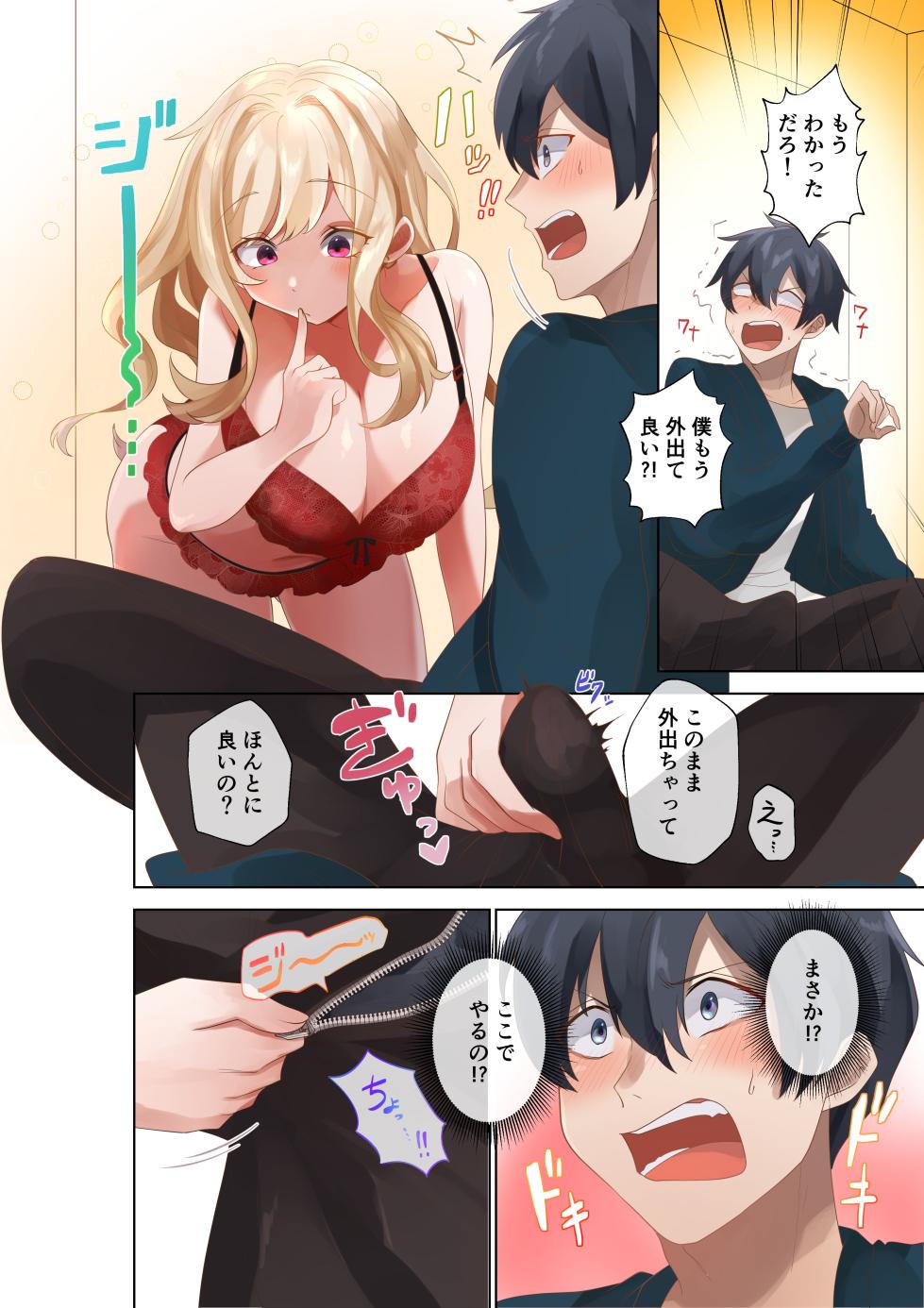 [Neyagurui (Shitsuji)] Class no Gal to Nama Nakadashi Shihoudai na Dousei Nikutsubo Seikatsu Hajimemashita. 3 [Digital] - Page 13