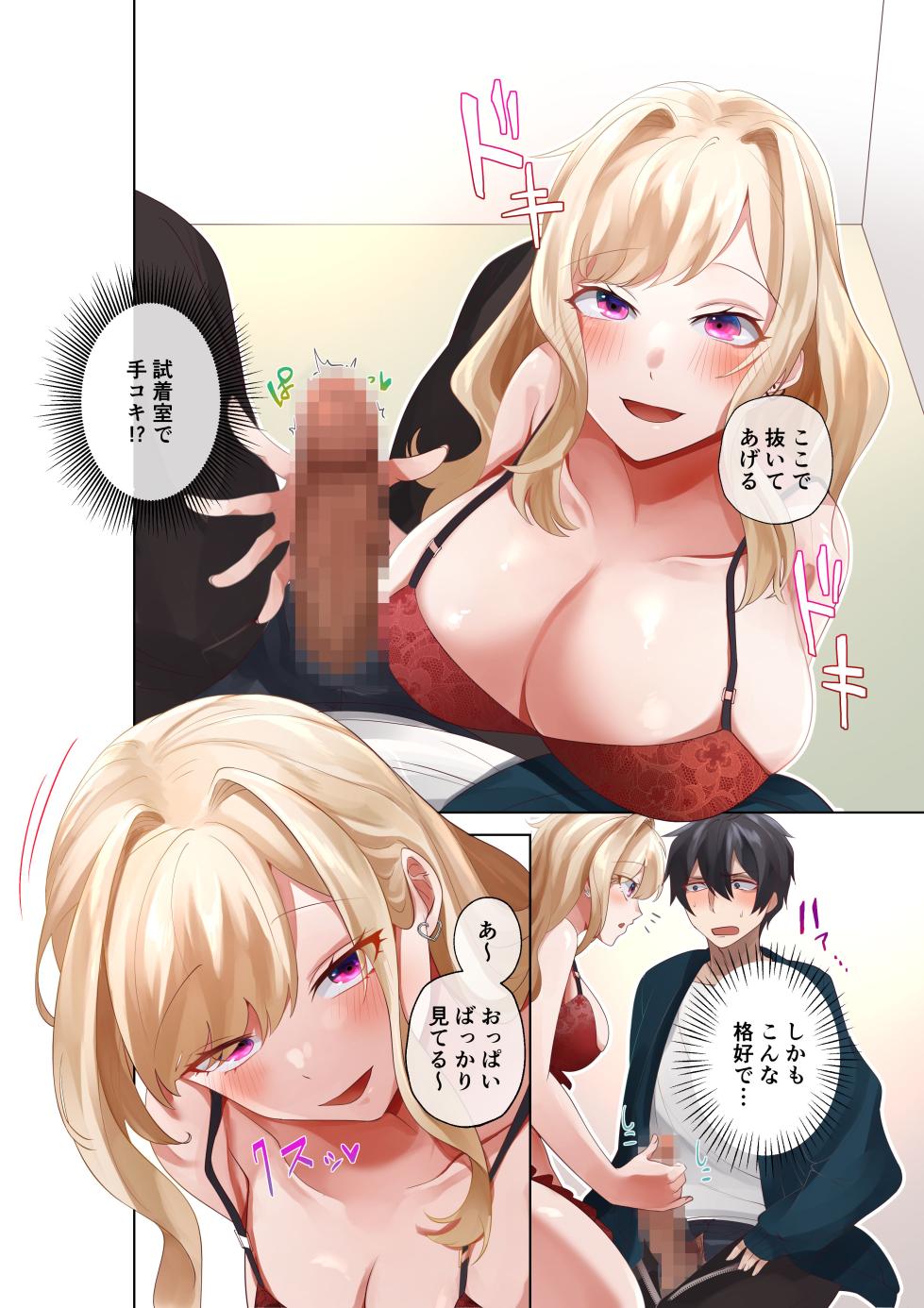 [Neyagurui (Shitsuji)] Class no Gal to Nama Nakadashi Shihoudai na Dousei Nikutsubo Seikatsu Hajimemashita. 3 [Digital] - Page 15