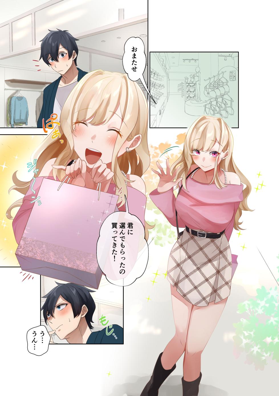 [Neyagurui (Shitsuji)] Class no Gal to Nama Nakadashi Shihoudai na Dousei Nikutsubo Seikatsu Hajimemashita. 3 [Digital] - Page 38
