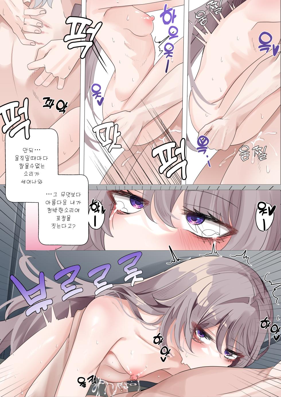 [Bubo] Theory and Experience (Honkai: Star Rail) [Korean] [Decensored] - Page 37