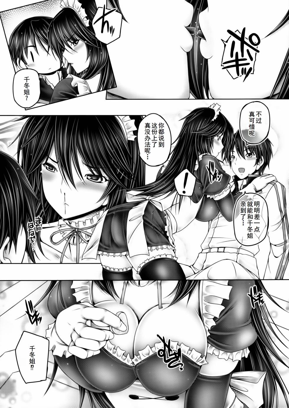 (C85) [cocon! (Otone)] Chifuyu-nee to Futarikkiri no Birthday Party (IS <Infinite Stratos>) [Chinese] [廉价汉化组] - Page 7