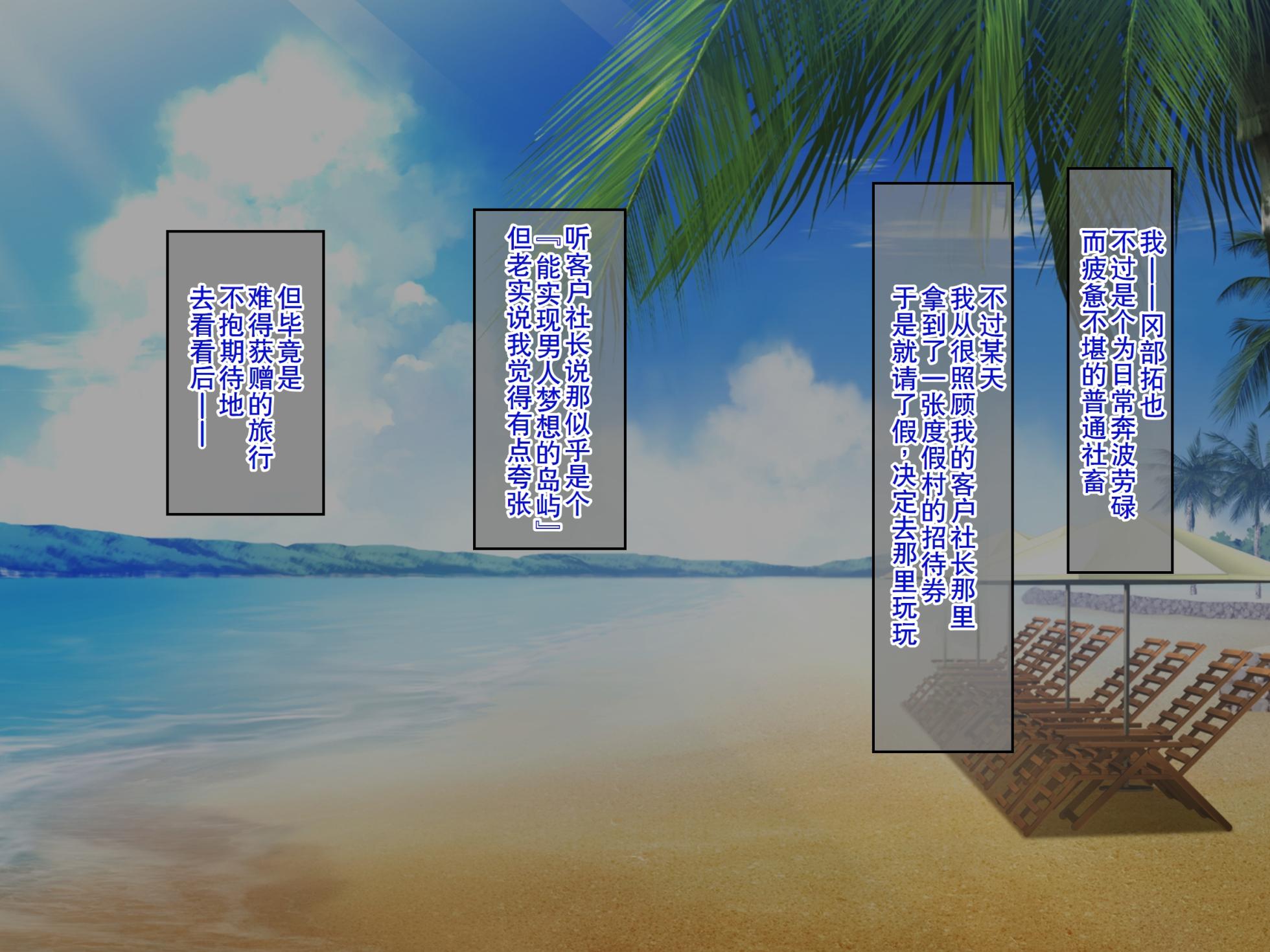 [Credo Sophia] Love Chichi Island ~Jitsu wa Yaritagatteiru Geinoujin Resort de Attend!? Sokuichatsuki Sokushaku! Namahame Nakadashi Shiboritorarete Tomaranai Seieki!~ [Chinese] [廉价汉化组] - Page 3