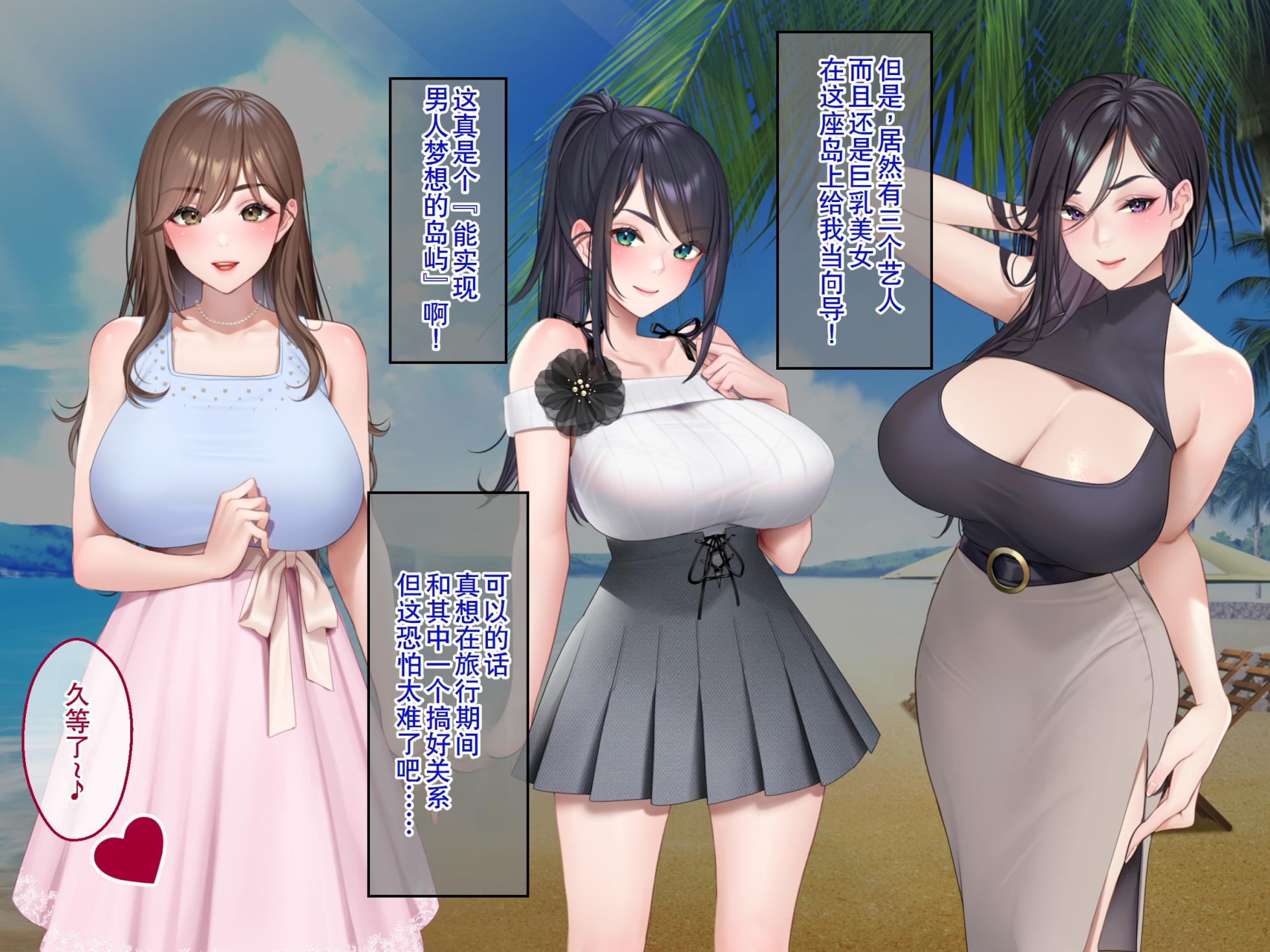 [Credo Sophia] Love Chichi Island ~Jitsu wa Yaritagatteiru Geinoujin Resort de Attend!? Sokuichatsuki Sokushaku! Namahame Nakadashi Shiboritorarete Tomaranai Seieki!~ [Chinese] [廉价汉化组] - Page 12