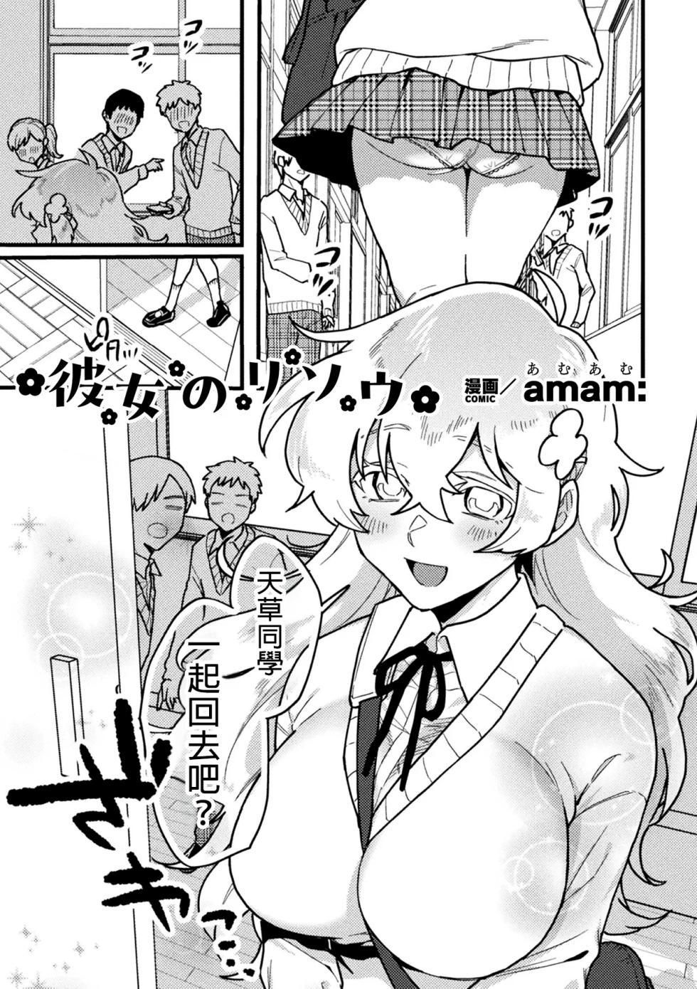 kanozyo no risou [Chinese] [MTL] - Page 1