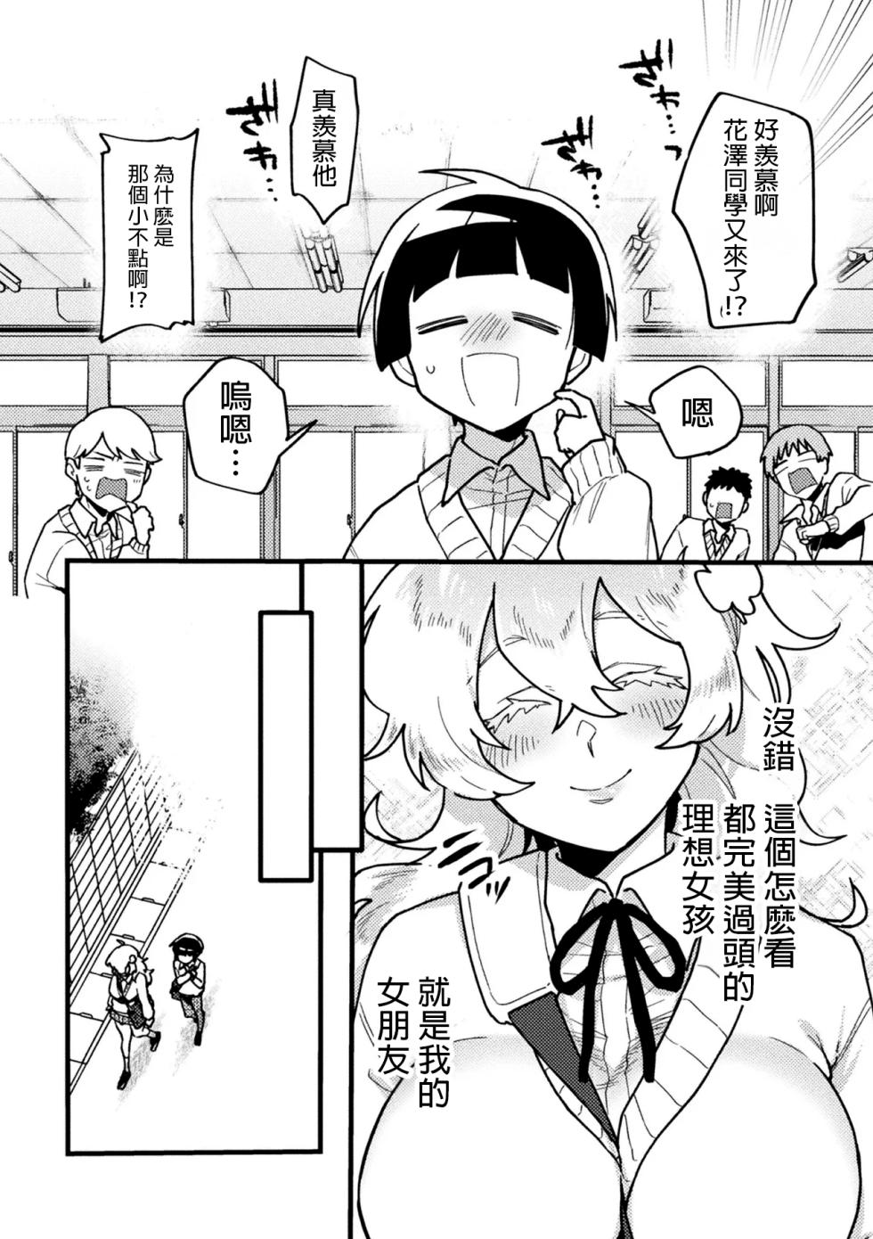 kanozyo no risou [Chinese] [MTL] - Page 2