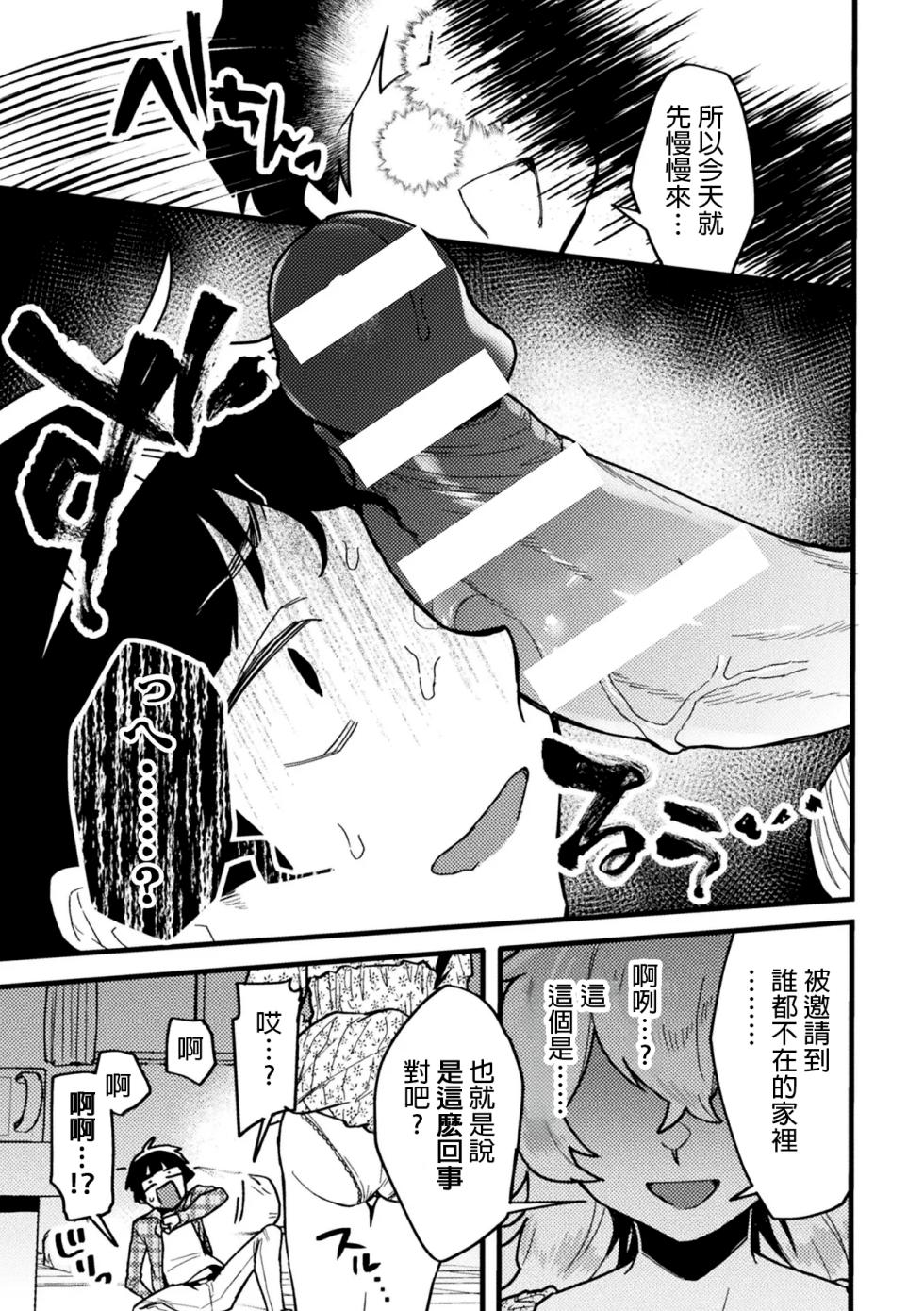 kanozyo no risou [Chinese] [MTL] - Page 5