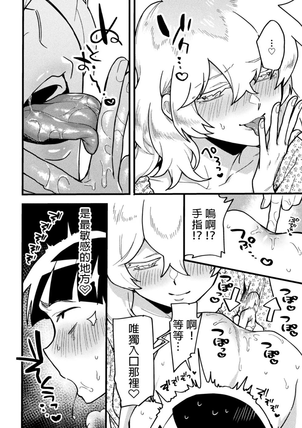 kanozyo no risou [Chinese] [MTL] - Page 10