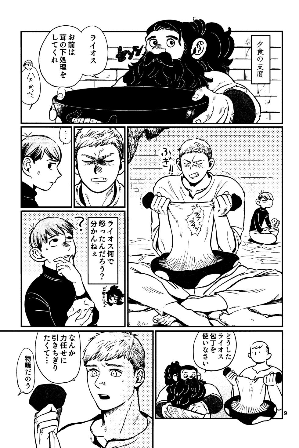 [Maruyama] Ore no aruki kinoko ga warukatta (Dungeon Meshi) - Page 10