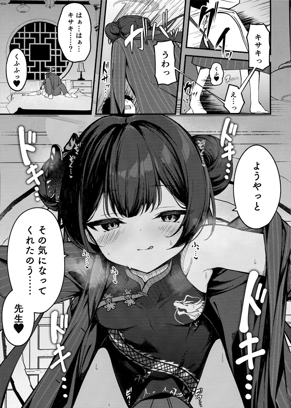 (C105) [Tsukuten (Madoka Tsukumo)] SENJOHI ~Yuuwakusarete Oshitaosarete~ (Blue Archive) - Page 8