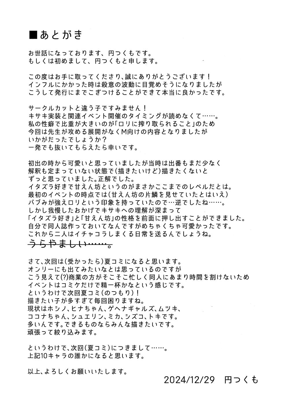 (C105) [Tsukuten (Madoka Tsukumo)] SENJOHI ~Yuuwakusarete Oshitaosarete~ (Blue Archive) - Page 26
