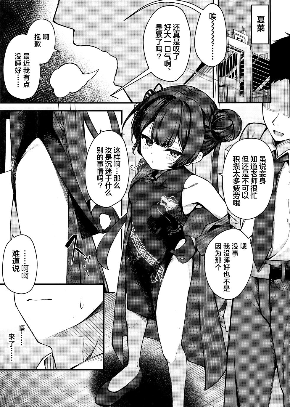 (C105) [Tsukuten (Madoka Tsukumo)] SENJOHI ~Yuuwakusarete Oshitaosarete~ | 煽情妃 ~先是被其诱惑 又是被其推倒~ (Blue Archive) [Chinese] [欶澜汉化组] - Page 3