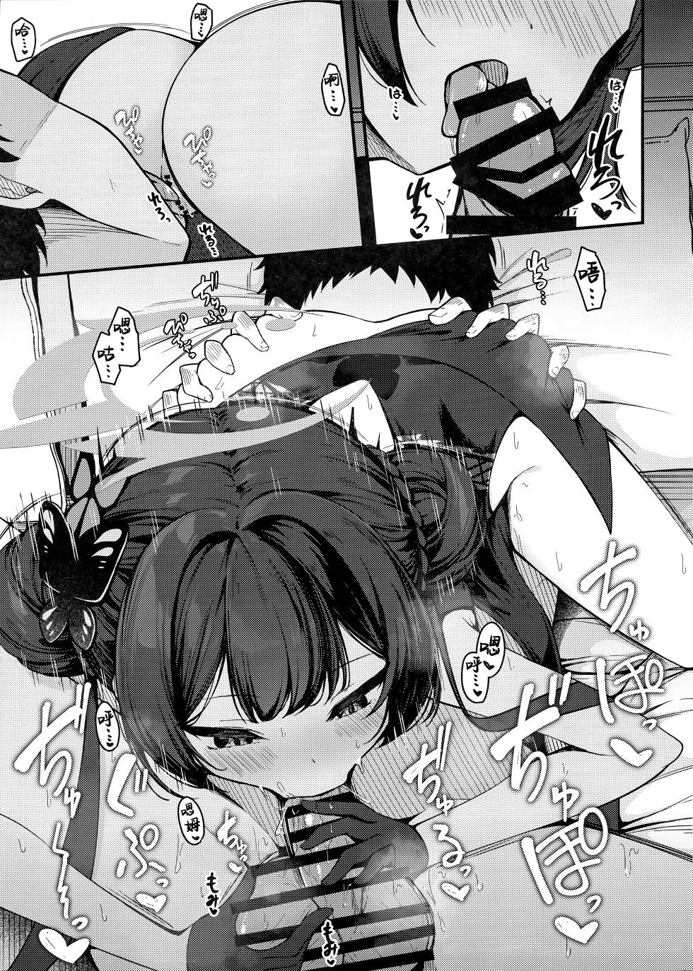 (C105) [Tsukuten (Madoka Tsukumo)] SENJOHI ~Yuuwakusarete Oshitaosarete~ | 煽情妃 ~先是被其诱惑 又是被其推倒~ (Blue Archive) [Chinese] [欶澜汉化组] - Page 11