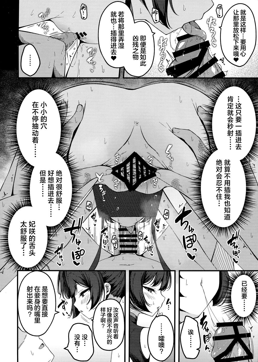 (C105) [Tsukuten (Madoka Tsukumo)] SENJOHI ~Yuuwakusarete Oshitaosarete~ | 煽情妃 ~先是被其诱惑 又是被其推倒~ (Blue Archive) [Chinese] [欶澜汉化组] - Page 12