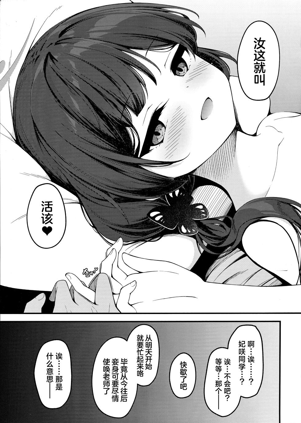 (C105) [Tsukuten (Madoka Tsukumo)] SENJOHI ~Yuuwakusarete Oshitaosarete~ | 煽情妃 ~先是被其诱惑 又是被其推倒~ (Blue Archive) [Chinese] [欶澜汉化组] - Page 25