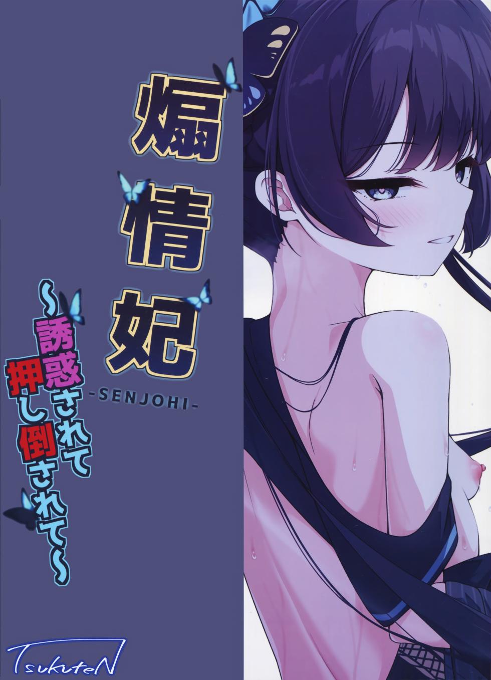 (C105) [Tsukuten (Madoka Tsukumo)] SENJOHI ~Yuuwakusarete Oshitaosarete~ | 煽情妃 ~先是被其诱惑 又是被其推倒~ (Blue Archive) [Chinese] [欶澜汉化组] - Page 29