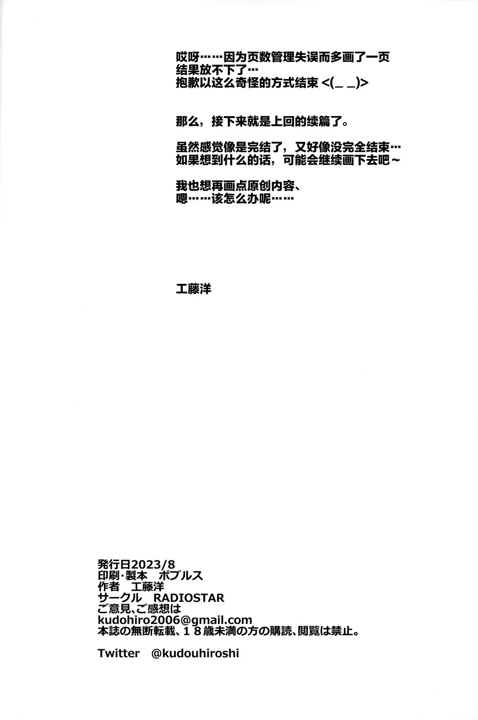 [RADIOSTAR (Kudou Hiroshi)] HOTDRIVE 4 (Gakuen Mokushiroku Highschool of the Dead) [Chinese] [猫南北个人汉化] - Page 22