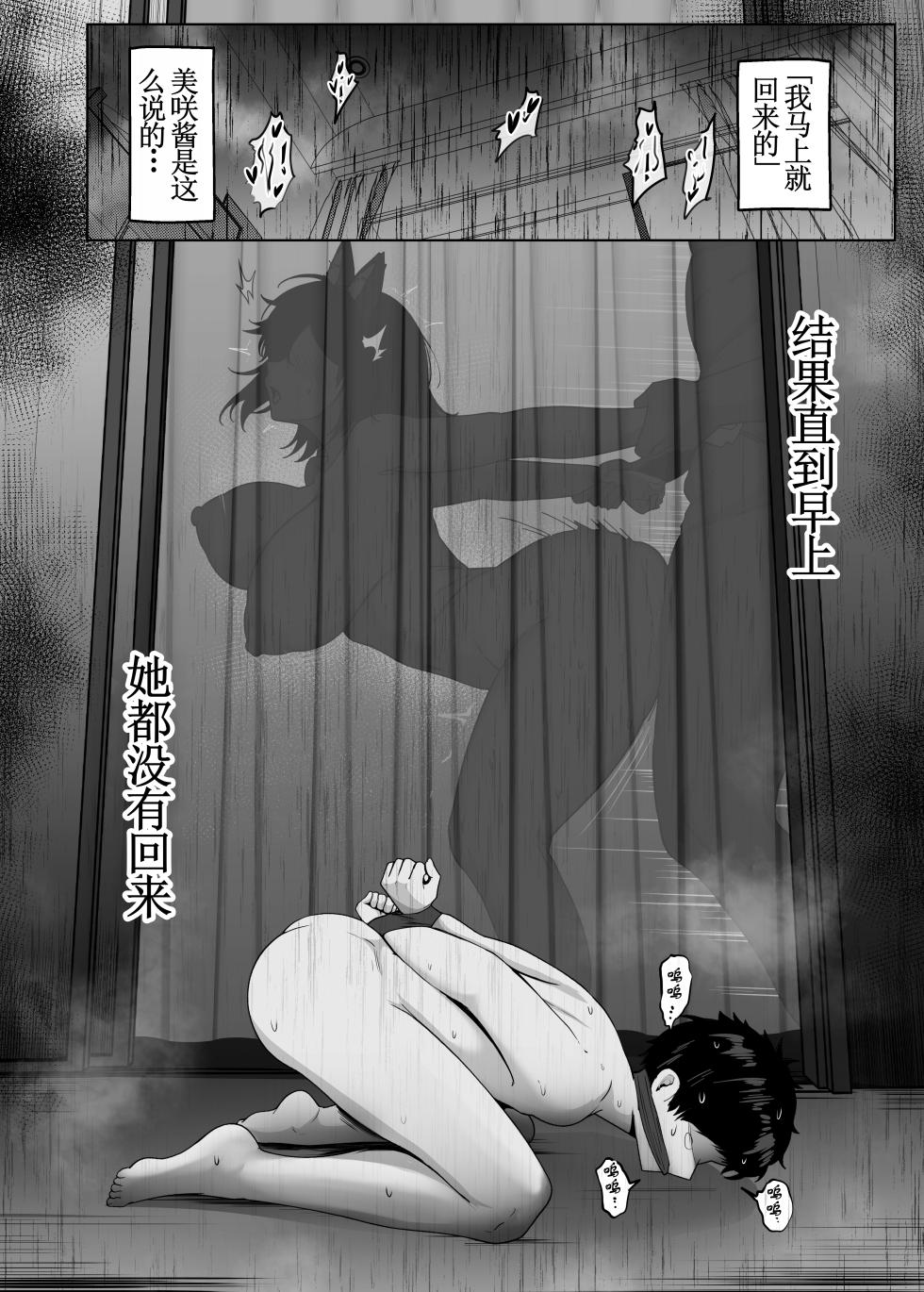 [Jakky] Donna Onegai mo Kiite Kureru Doukyuusei to Tsukiattara Noumiso Hakai Sareta Hanashi 2 Chapters 1-6 [古月个人汉化] - Page 33