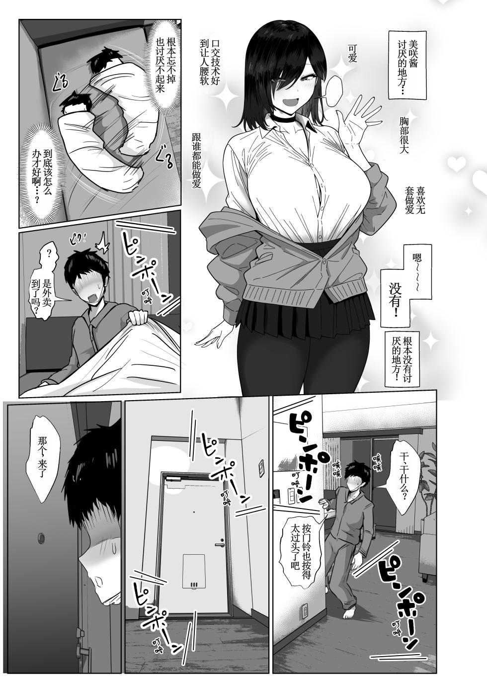 [Jakky] Donna Onegai mo Kiite Kureru Doukyuusei to Tsukiattara Noumiso Hakai Sareta Hanashi 2 Chapters 1-6 [古月个人汉化] - Page 36