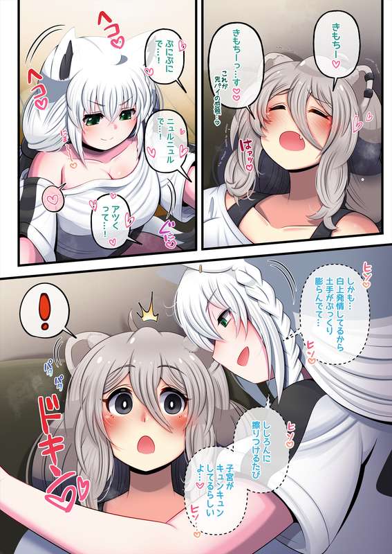Futashishi x fubuki - Page 18