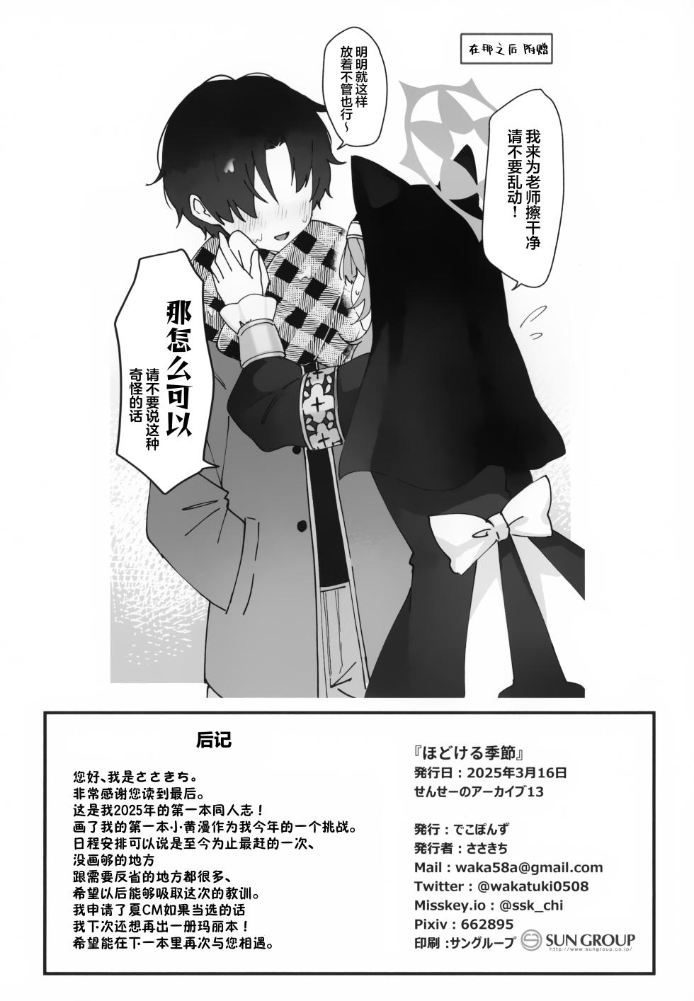 (Sensei no Archive 13) [Dekoponzu (Sasakichi)] Hodokeru Kisetsu - A Season of Release | 随心起舞之季 (Blue Archive) [Chinese] [欶澜汉化组] - Page 18