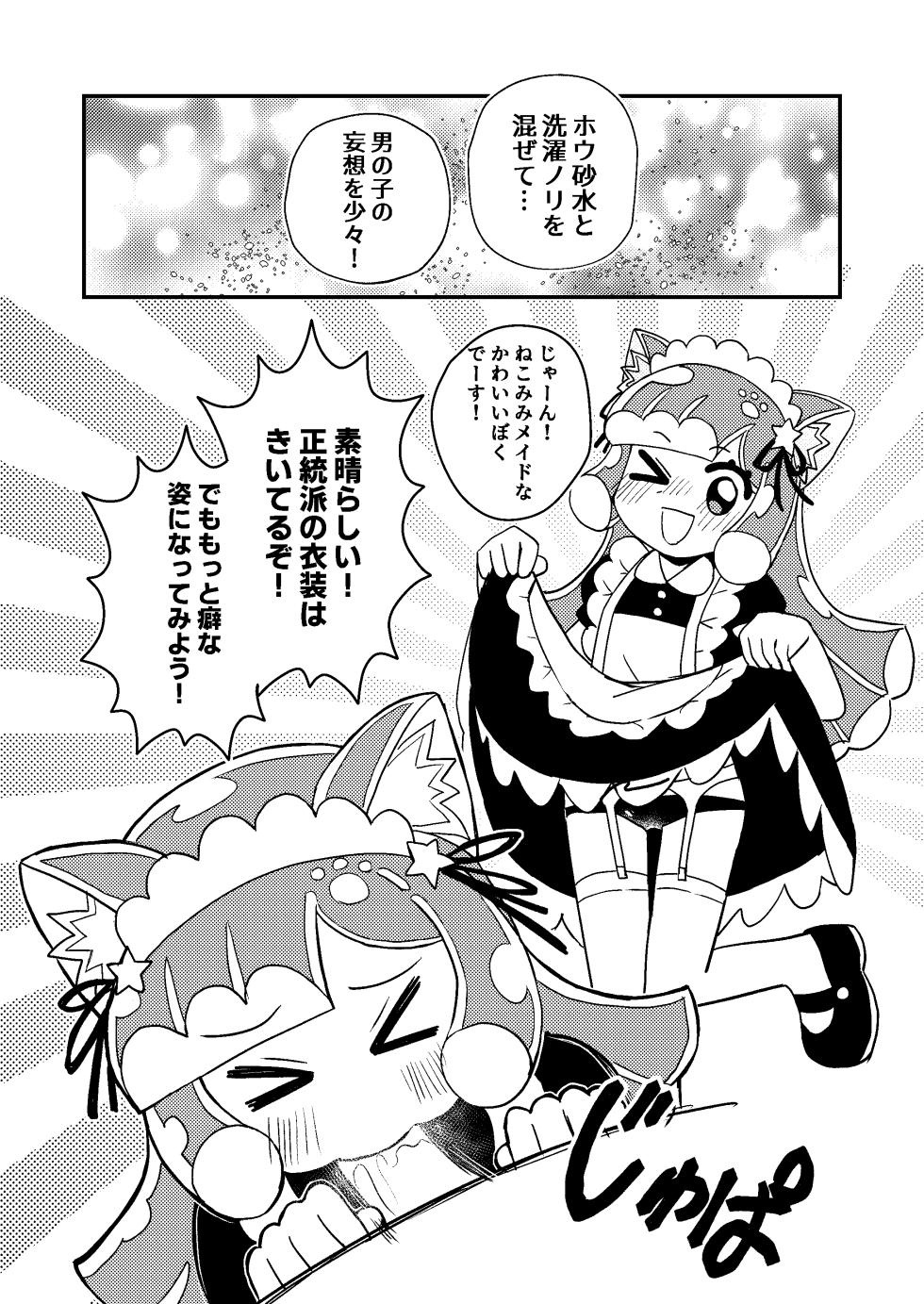 [Kazbox (Kazma)] Puniru wa Seiheki Hakai Slime (Puniru wa Kawaii Slime) [Digital] - Page 11