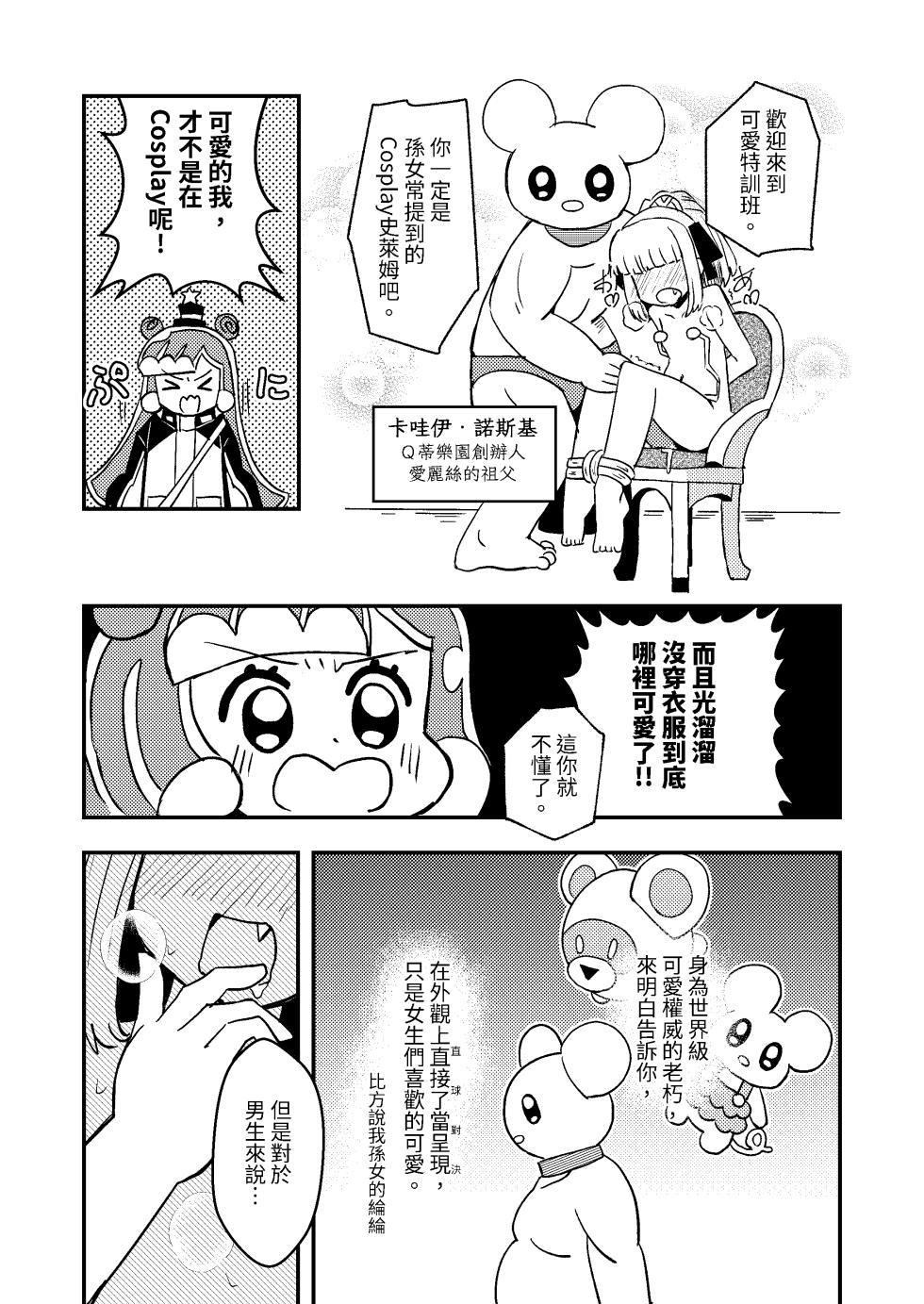 [Kazbox (Kazma)] Puniru wa Seiheki Hakai Slime | 噗妮露是性癖破壞史萊姆 (Puniru wa Kawaii Slime) [Chinese] [Digital] - Page 6