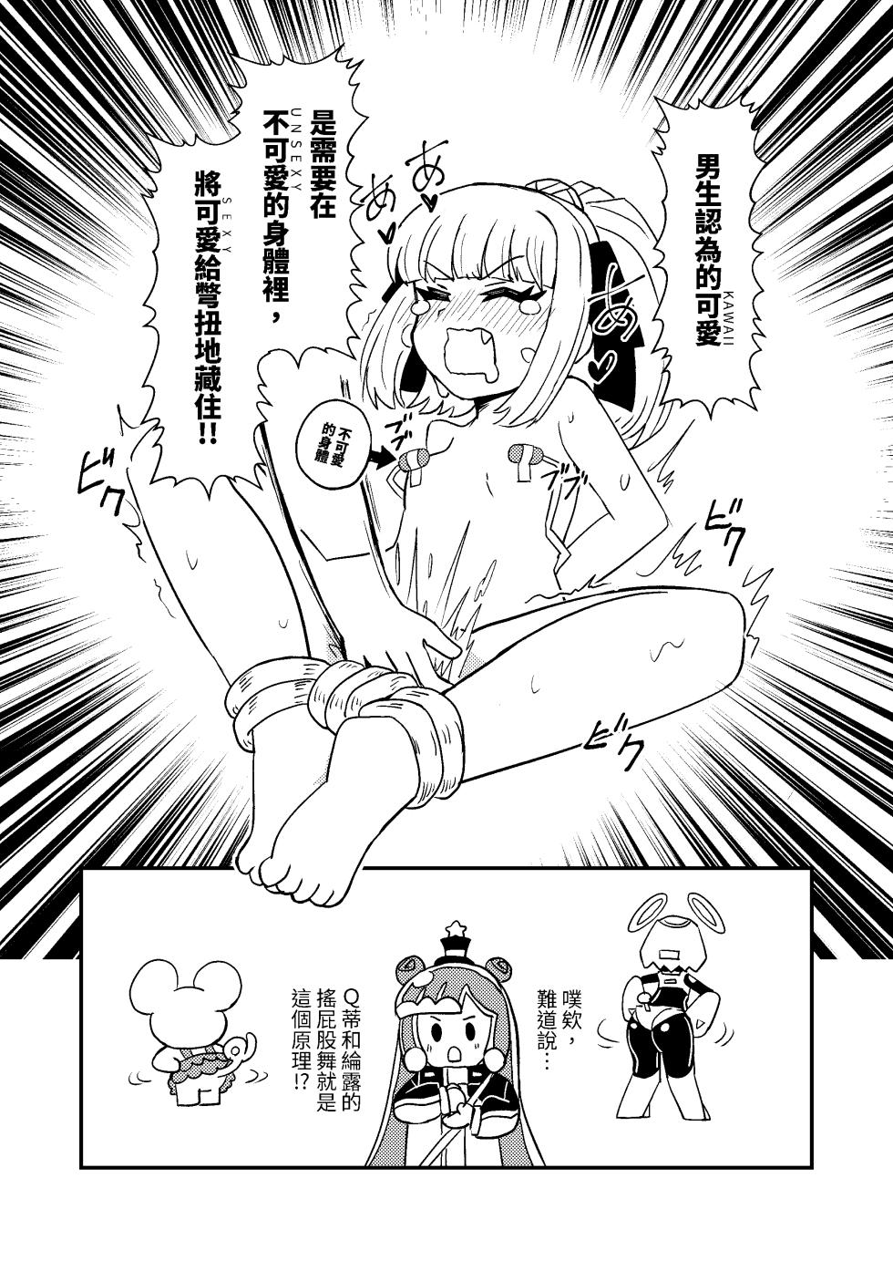[Kazbox (Kazma)] Puniru wa Seiheki Hakai Slime | 噗妮露是性癖破壞史萊姆 (Puniru wa Kawaii Slime) [Chinese] [Digital] - Page 7
