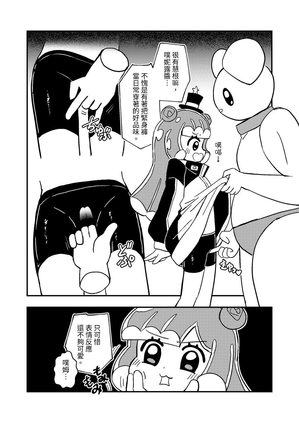 [Kazbox (Kazma)] Puniru wa Seiheki Hakai Slime | 噗妮露是性癖破壞史萊姆 (Puniru wa Kawaii Slime) [Chinese] [Digital] - Page 8