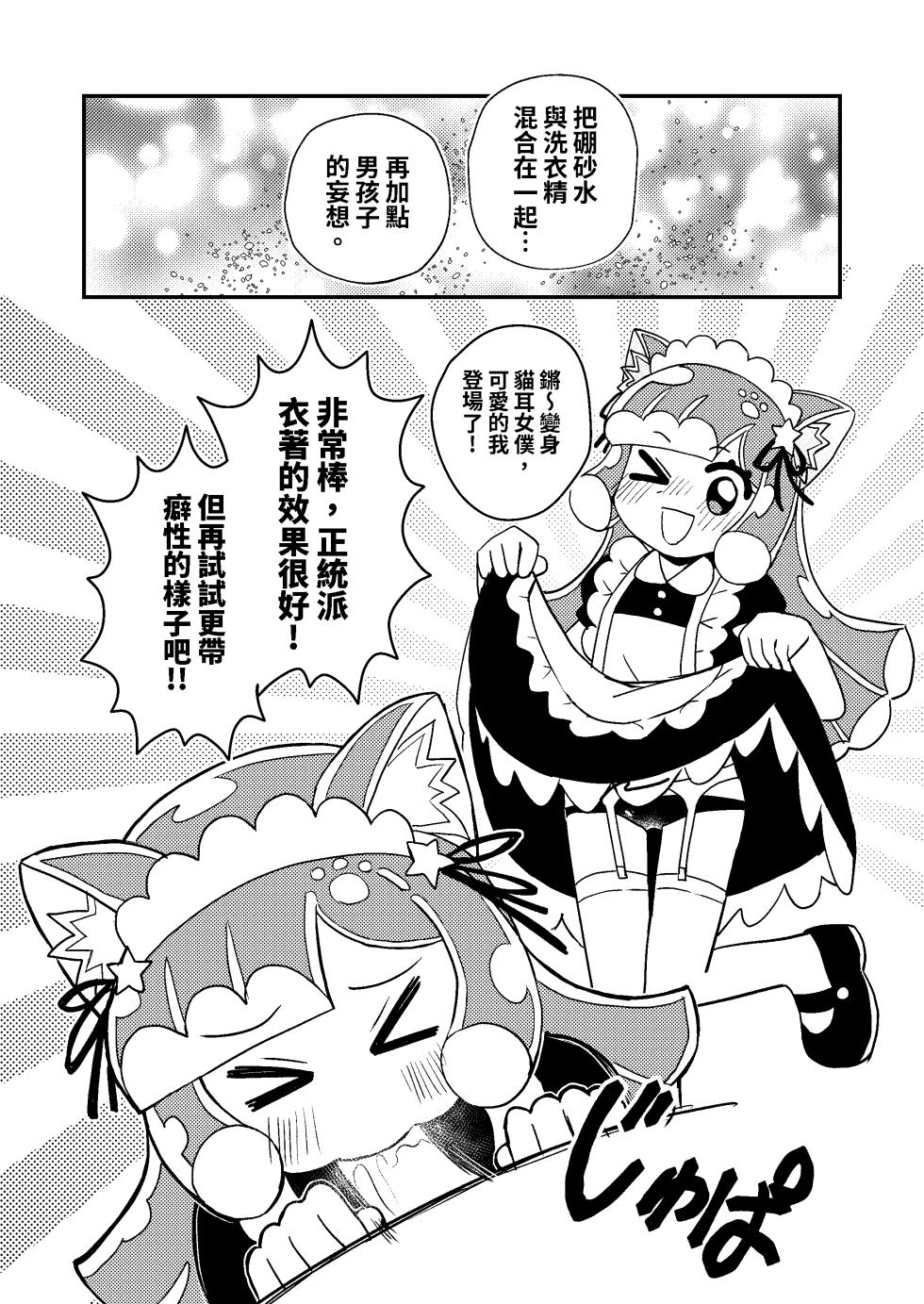 [Kazbox (Kazma)] Puniru wa Seiheki Hakai Slime | 噗妮露是性癖破壞史萊姆 (Puniru wa Kawaii Slime) [Chinese] [Digital] - Page 11