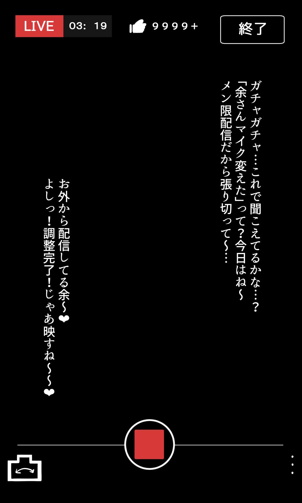 [ajisio] aymちゃんのメン限露出配信 - Page 1