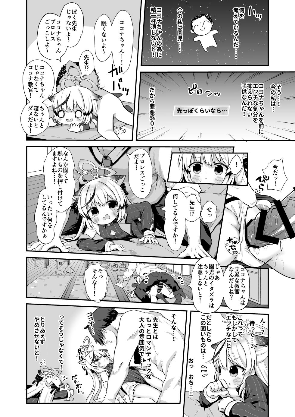 [Mugichoko Store (Mugichoko)] Boku no Kyoukan wa Kokona-chan (Blue Archive) [Digital] - Page 8