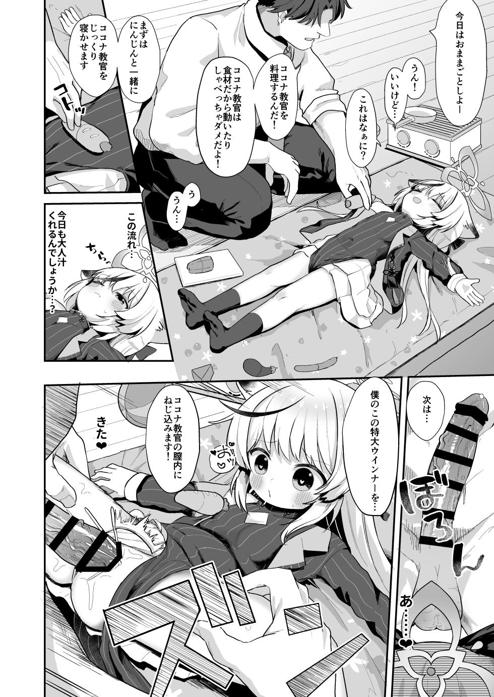 [Mugichoko Store (Mugichoko)] Boku no Kyoukan wa Kokona-chan (Blue Archive) [Digital] - Page 18