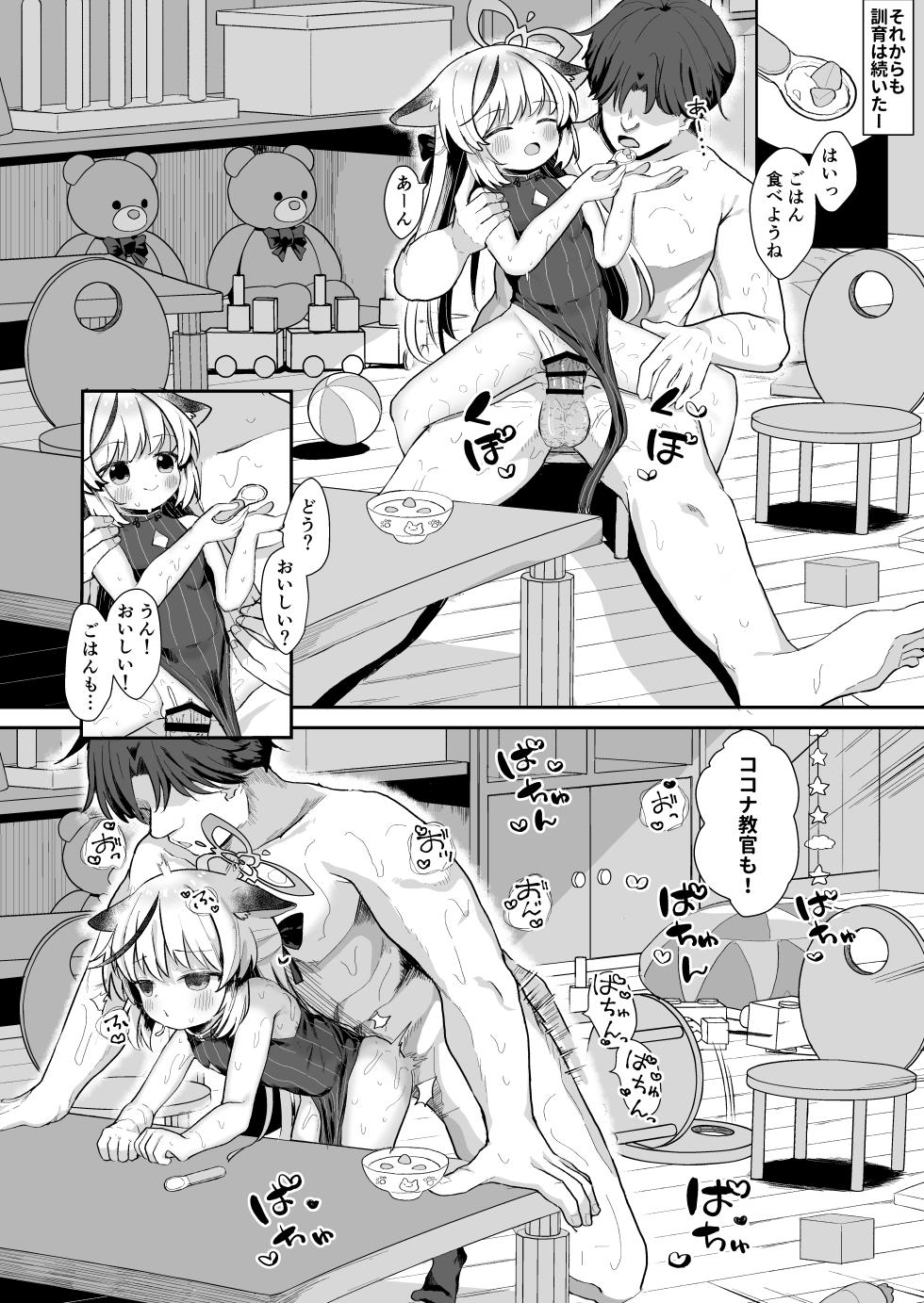 [Mugichoko Store (Mugichoko)] Boku no Kyoukan wa Kokona-chan (Blue Archive) [Digital] - Page 20