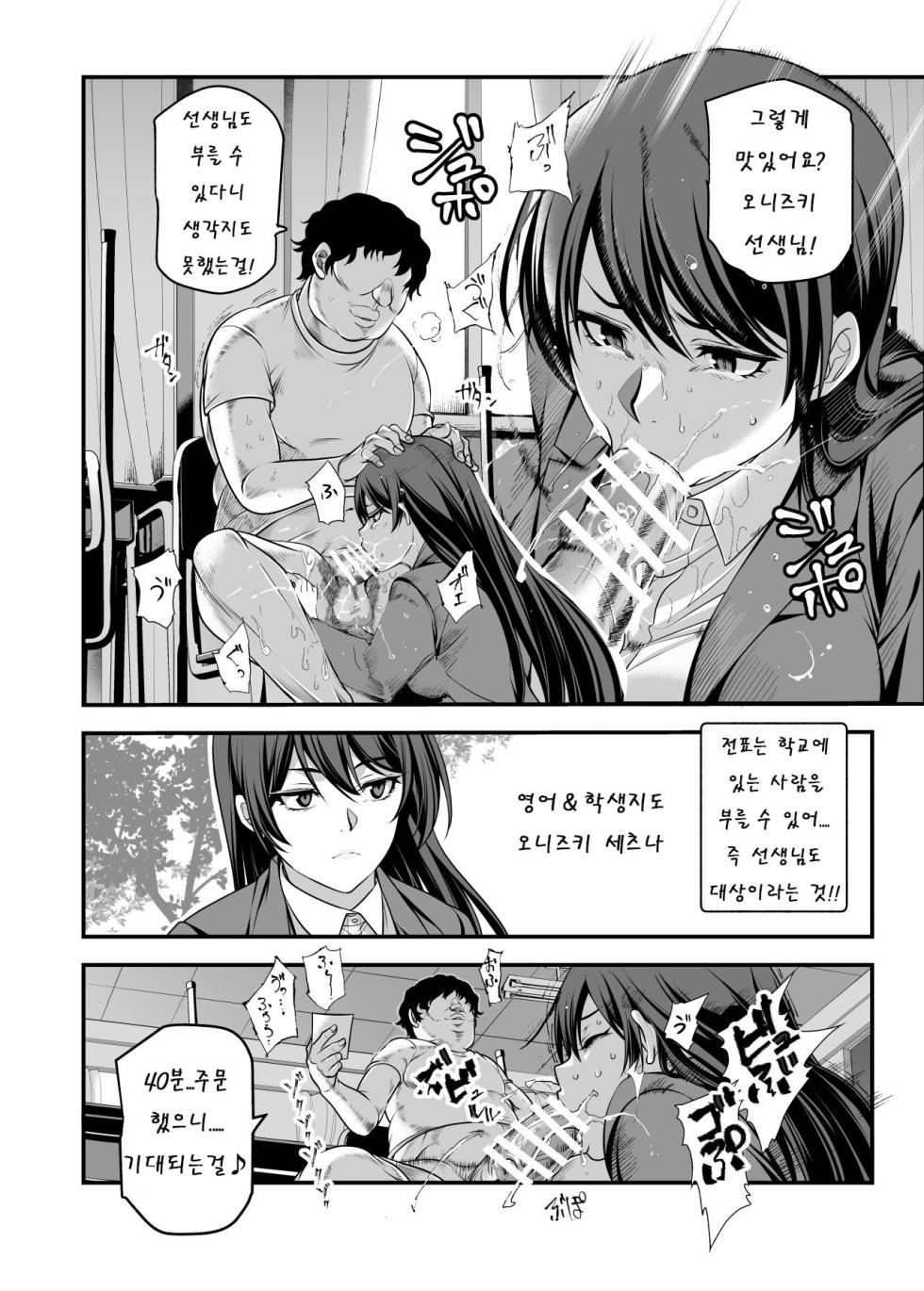 [Nyuu Koubou (Nyuu, Makunouchi Omusubi)] Gakkou no Joshi o Chuumon Dekiru Denpyou ~Tadashi Seikoui Mokuteki ni Kagiru~ [Korean] - Page 11