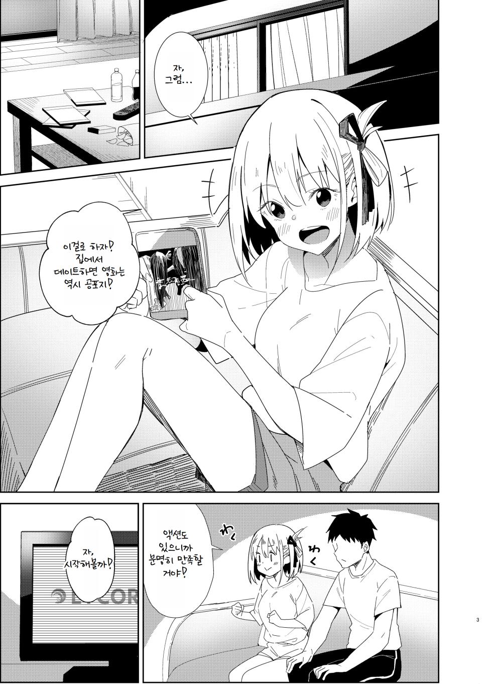 [Sekine (Sekine Hajime)] Icha Love Lycoris (Lycoris Recoil) [Digital] [Korean] - Page 2