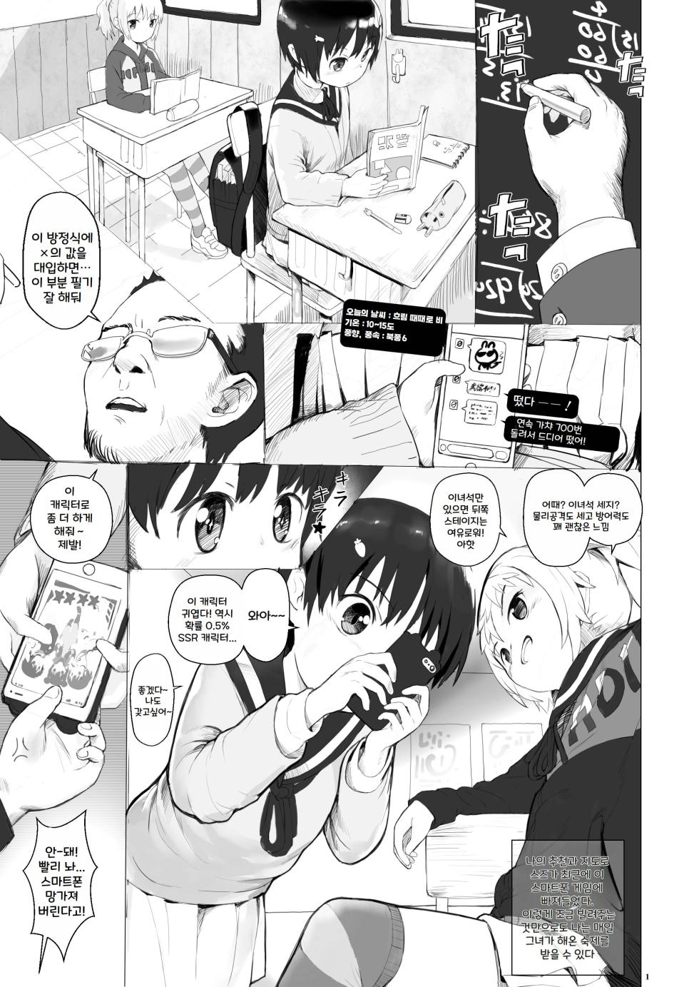 [Seikei Doujin (AZ-san)] Suzu mo Prepaid Card ga Hoshii [Korean] - Page 3