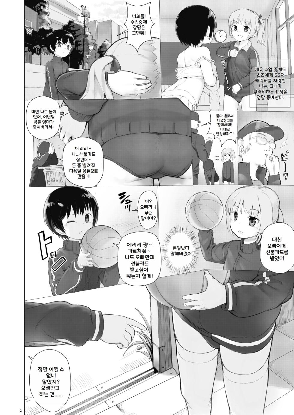 [Seikei Doujin (AZ-san)] Suzu mo Prepaid Card ga Hoshii [Korean] - Page 4