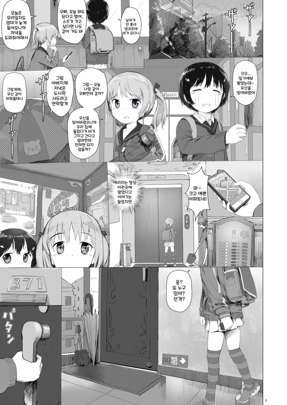 [Seikei Doujin (AZ-san)] Suzu mo Prepaid Card ga Hoshii [Korean] - Page 5
