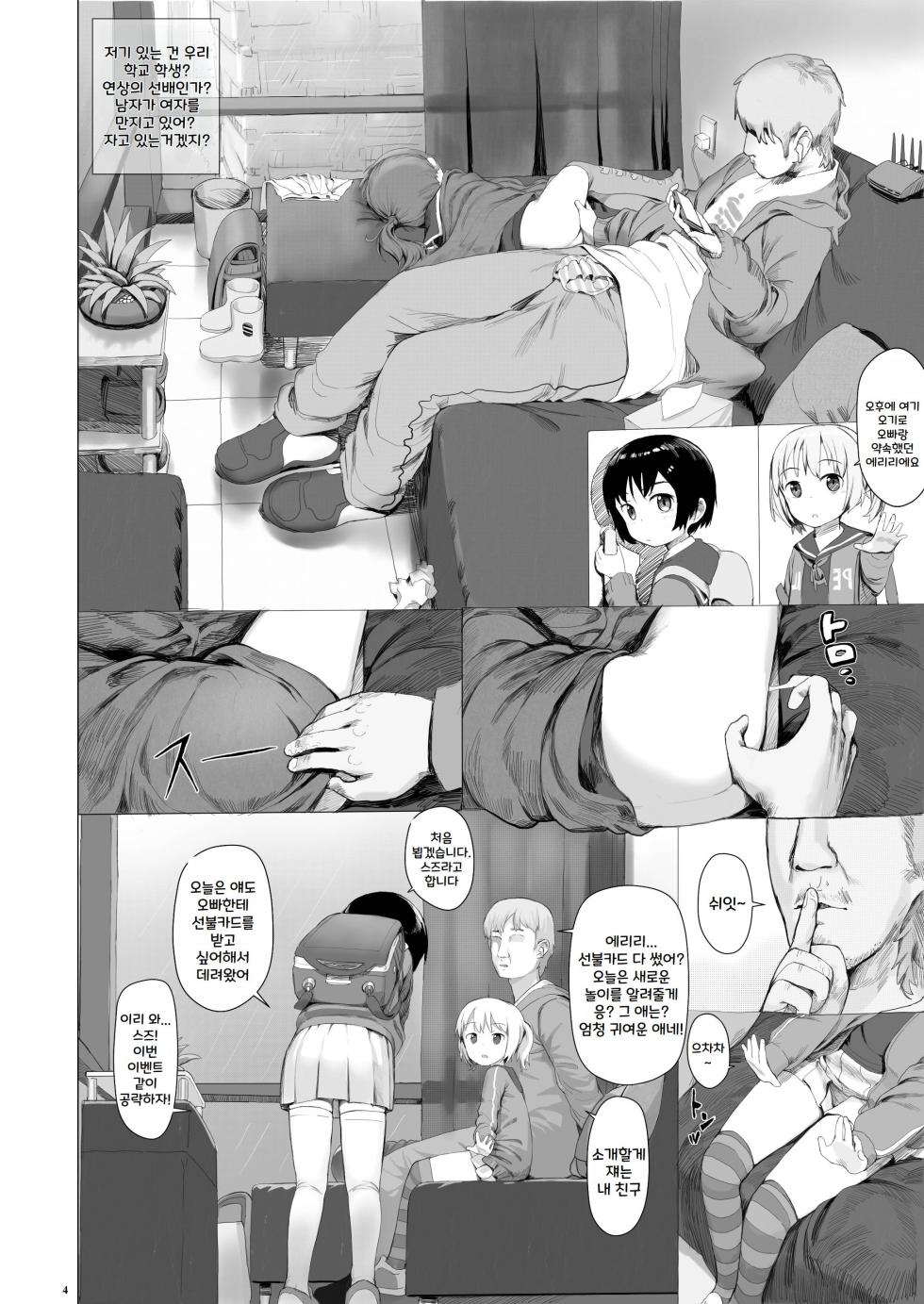 [Seikei Doujin (AZ-san)] Suzu mo Prepaid Card ga Hoshii [Korean] - Page 6