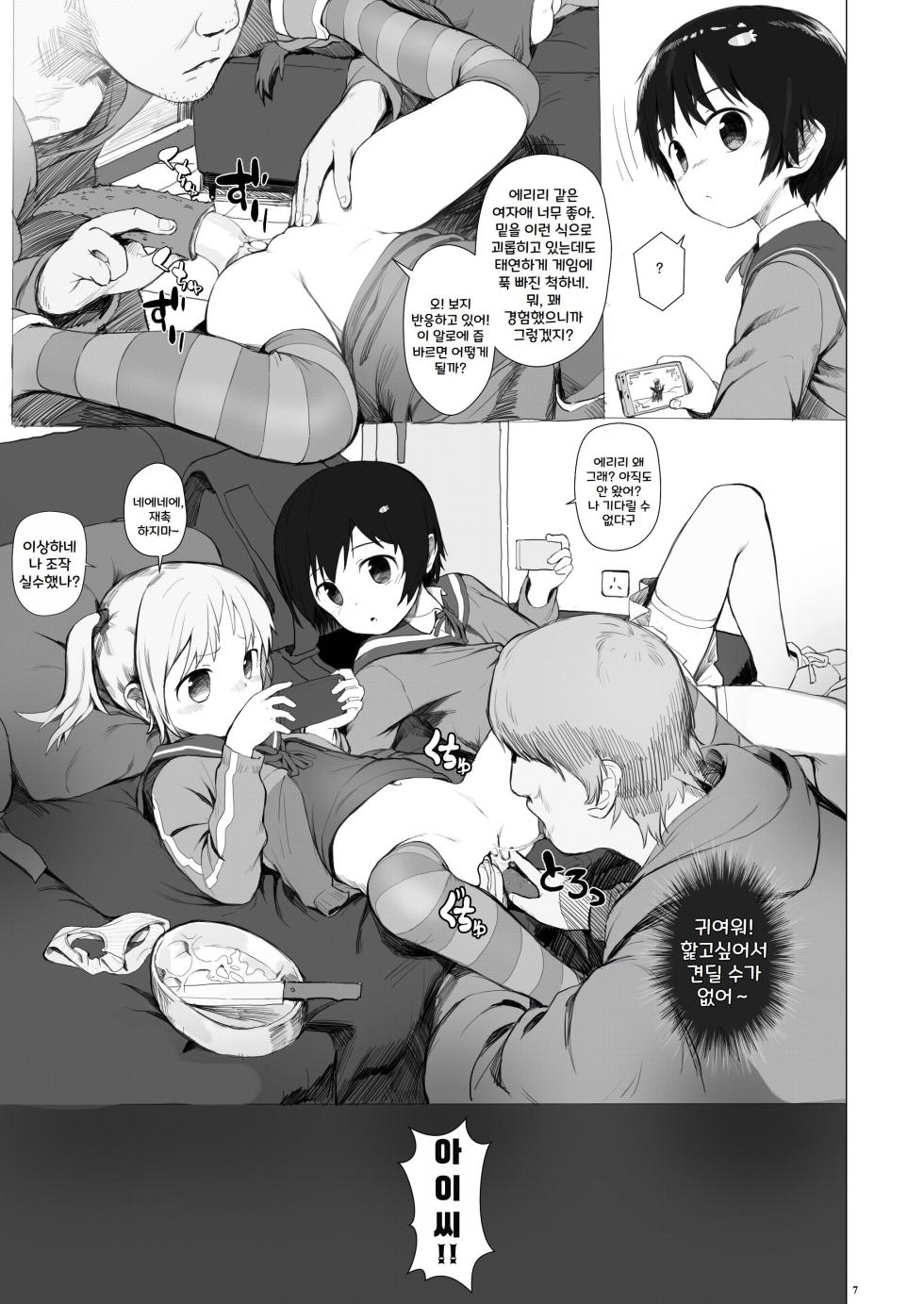 [Seikei Doujin (AZ-san)] Suzu mo Prepaid Card ga Hoshii [Korean] - Page 9