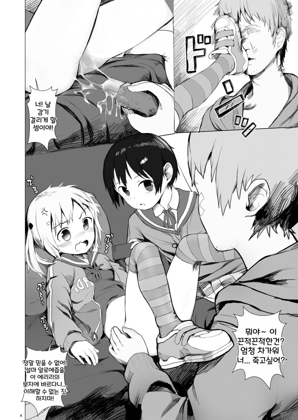 [Seikei Doujin (AZ-san)] Suzu mo Prepaid Card ga Hoshii [Korean] - Page 10
