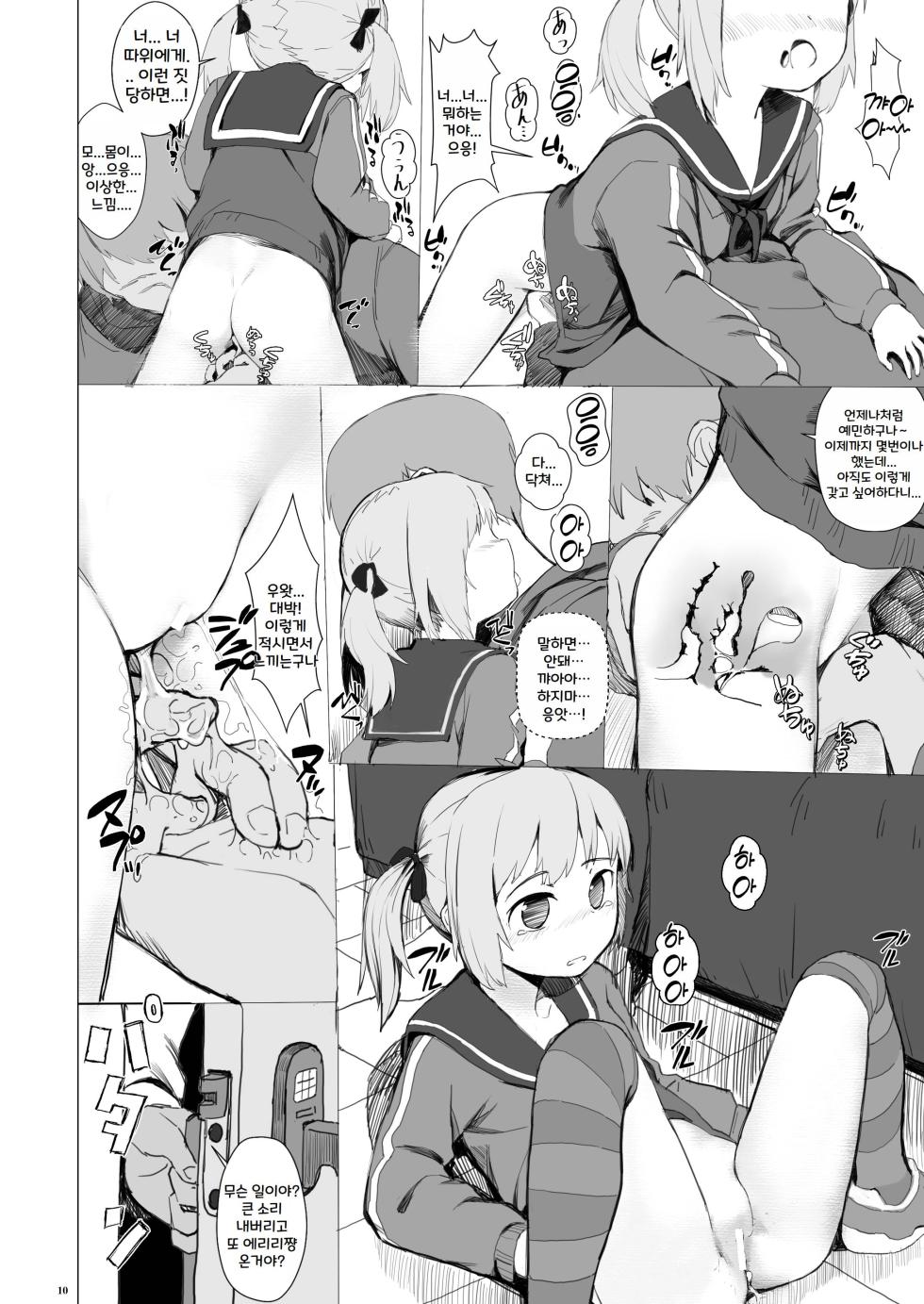 [Seikei Doujin (AZ-san)] Suzu mo Prepaid Card ga Hoshii [Korean] - Page 12