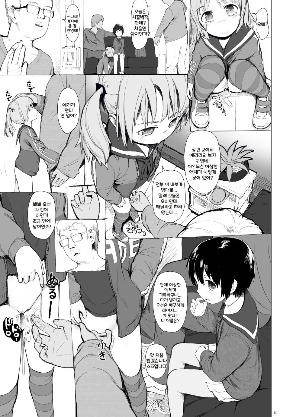 [Seikei Doujin (AZ-san)] Suzu mo Prepaid Card ga Hoshii [Korean] - Page 13