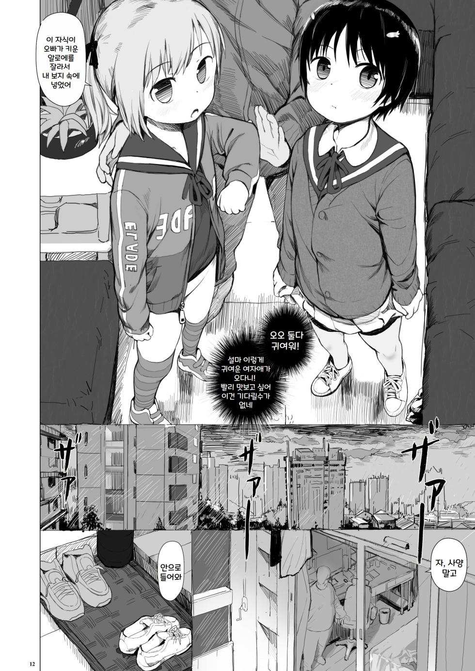 [Seikei Doujin (AZ-san)] Suzu mo Prepaid Card ga Hoshii [Korean] - Page 14