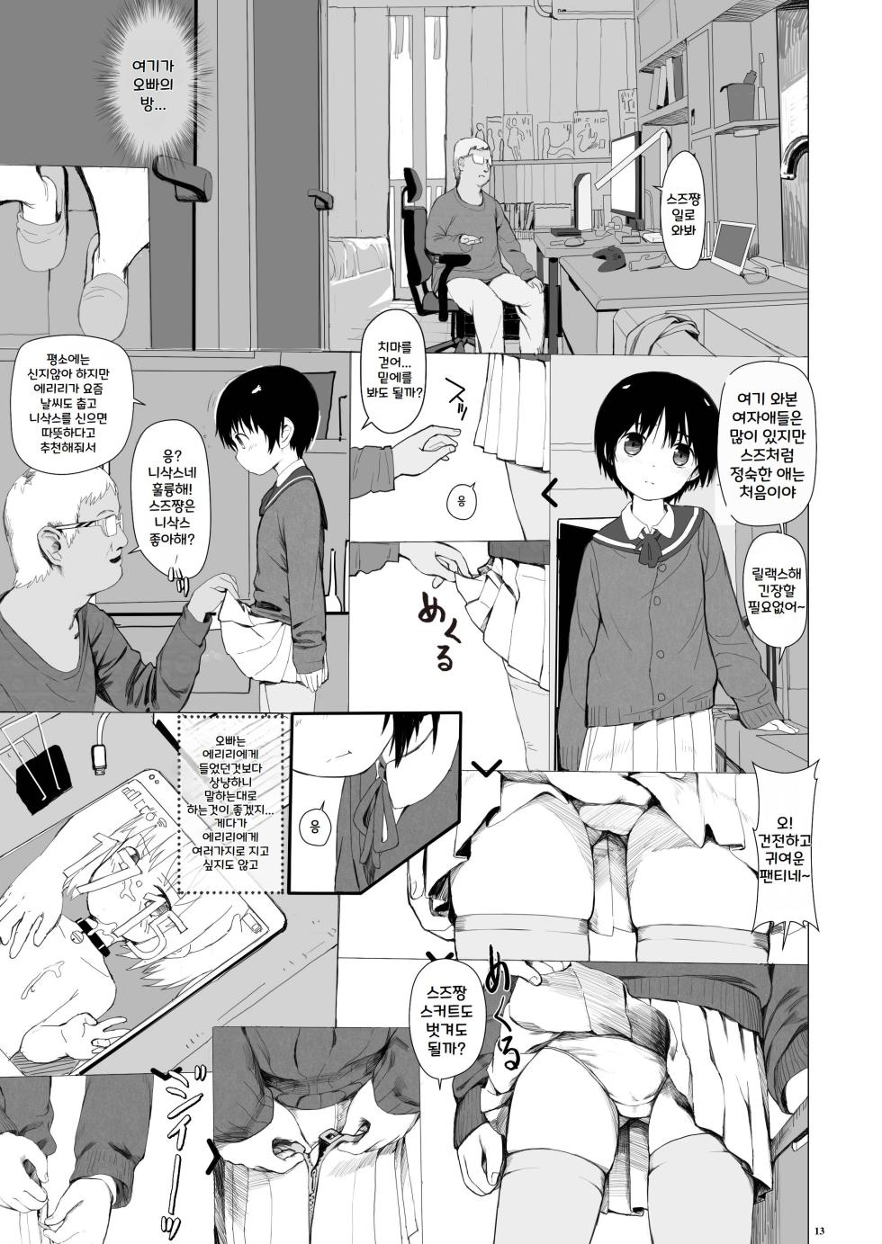 [Seikei Doujin (AZ-san)] Suzu mo Prepaid Card ga Hoshii [Korean] - Page 15