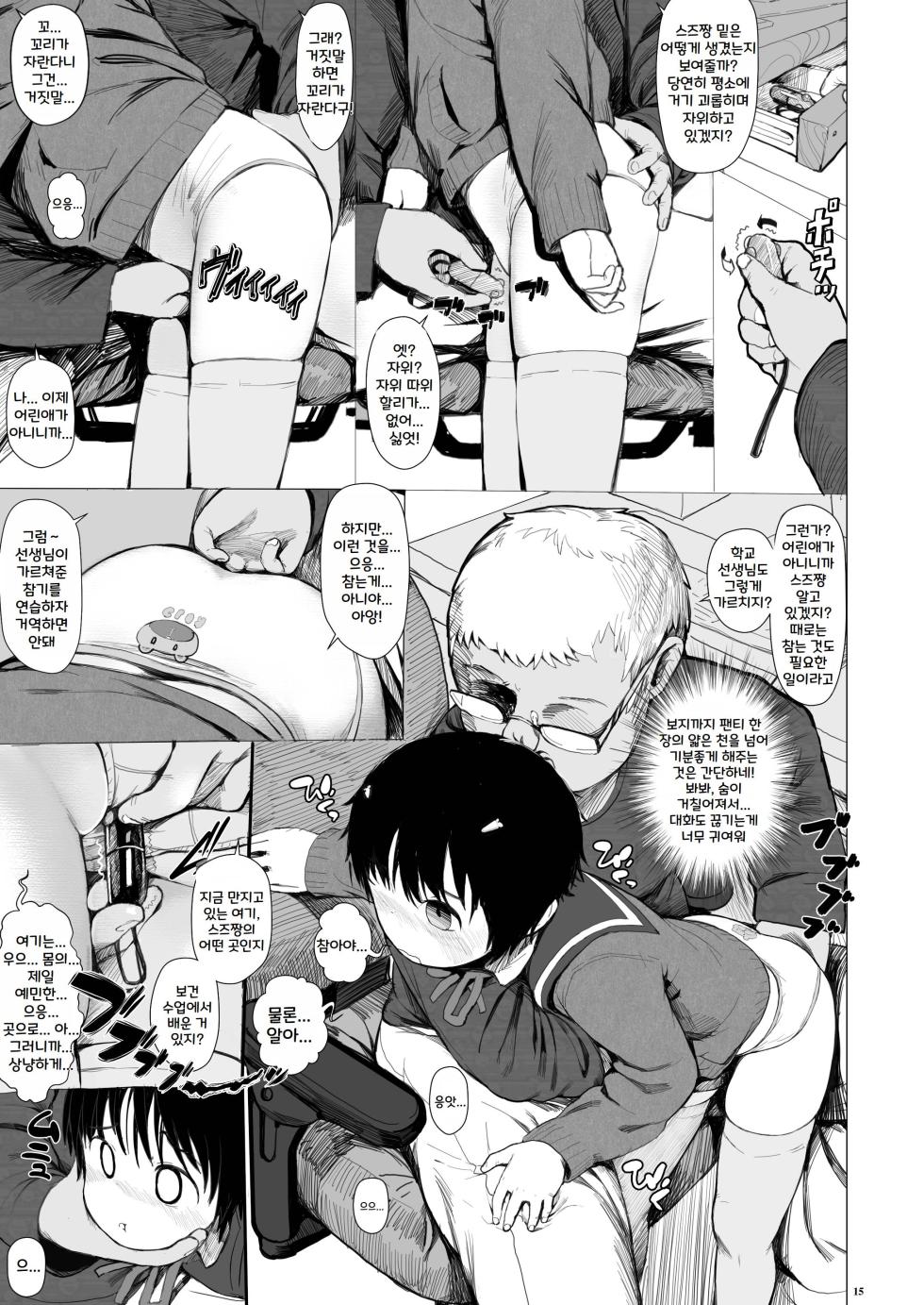 [Seikei Doujin (AZ-san)] Suzu mo Prepaid Card ga Hoshii [Korean] - Page 17